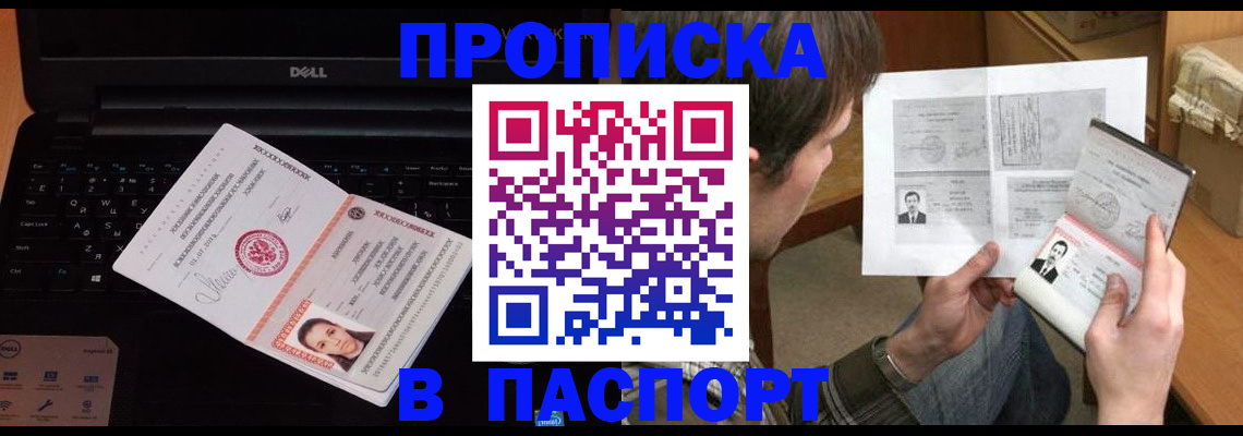 прописка регистрация в Серове